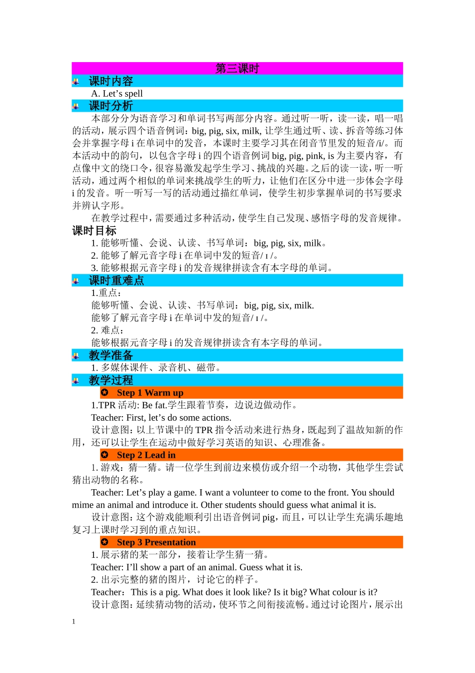 人教PEP版三年级英语下册Unit3第三课时教案.doc_第1页
