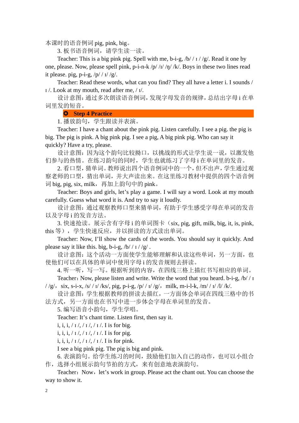 人教PEP版三年级英语下册Unit3第三课时教案.doc_第2页