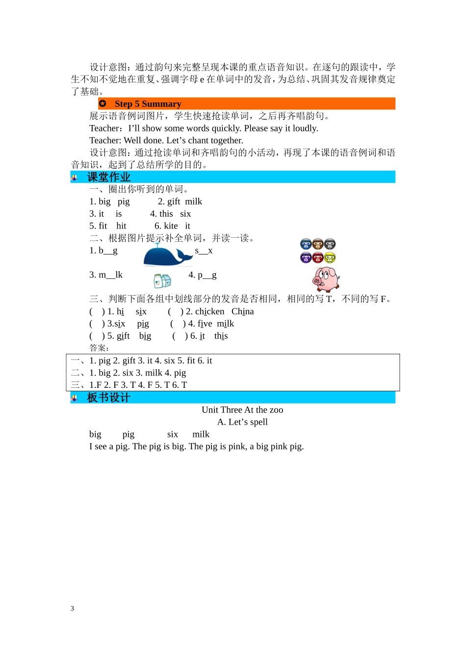 人教PEP版三年级英语下册Unit3第三课时教案.doc_第3页