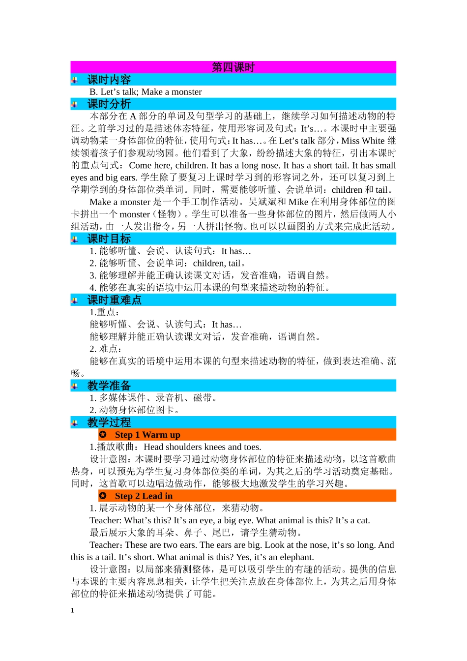 人教PEP版三年级英语下册Unit3第四课时教案.doc_第1页