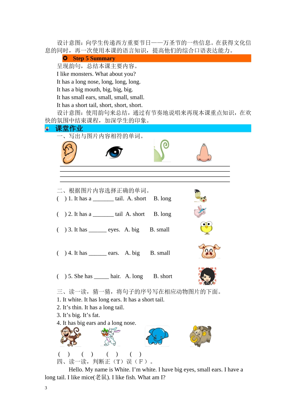 人教PEP版三年级英语下册Unit3第四课时教案.doc_第3页