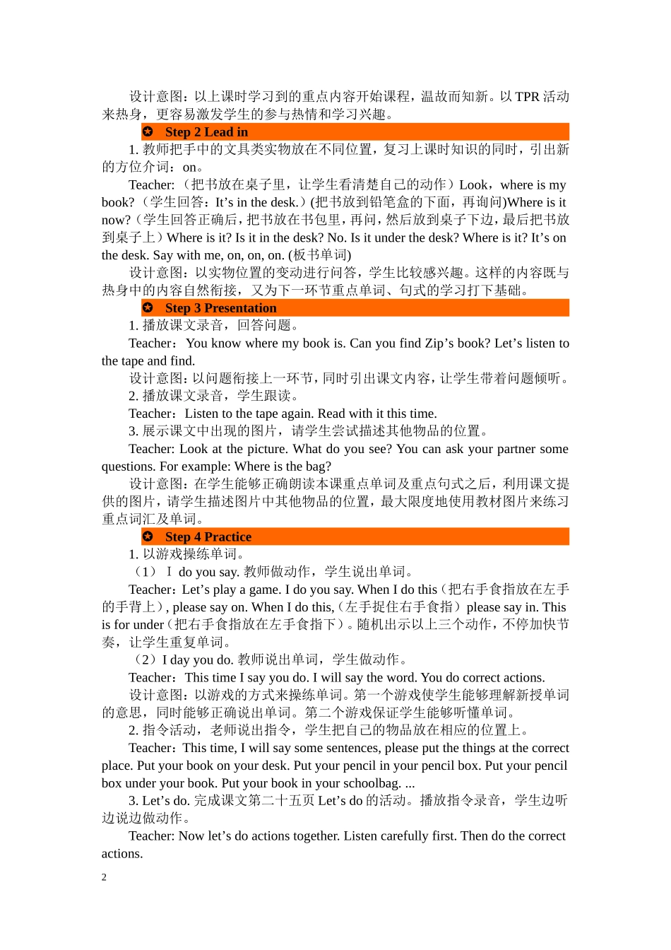 人教PEP版三年级英语下册Unit4第二课时教案.doc_第2页