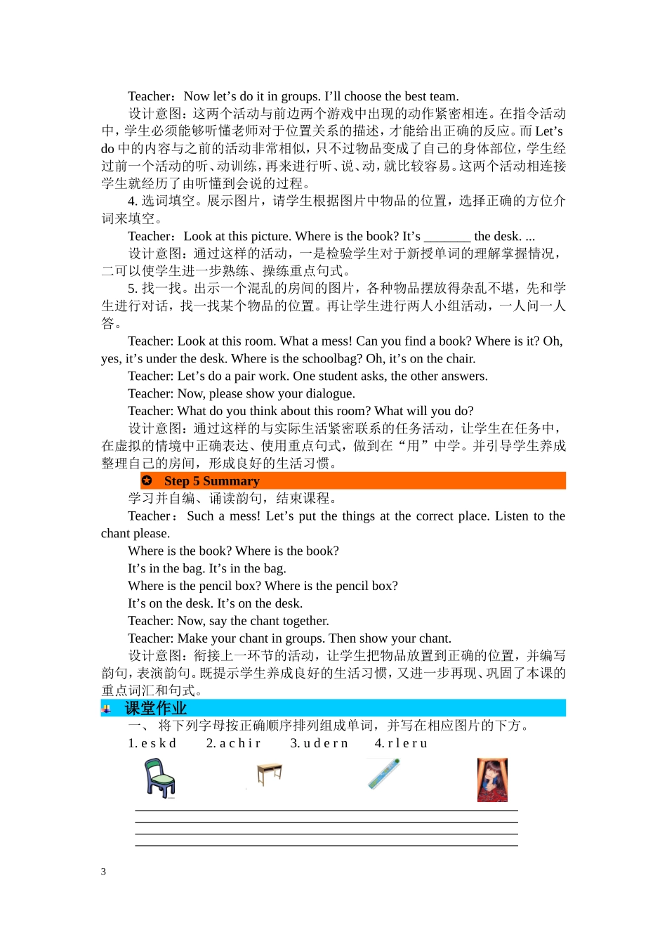 人教PEP版三年级英语下册Unit4第二课时教案.doc_第3页