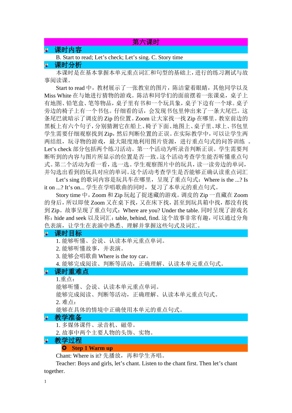 人教PEP版三年级英语下册Unit4第六课时教案.doc_第1页