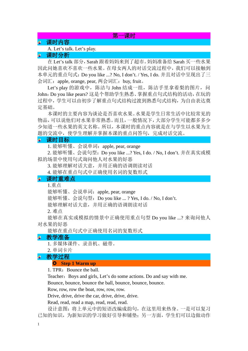 人教PEP版三年级英语下册Unit5第一课时教案.doc_第1页