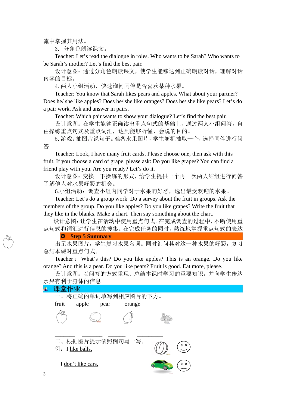 人教PEP版三年级英语下册Unit5第一课时教案.doc_第3页