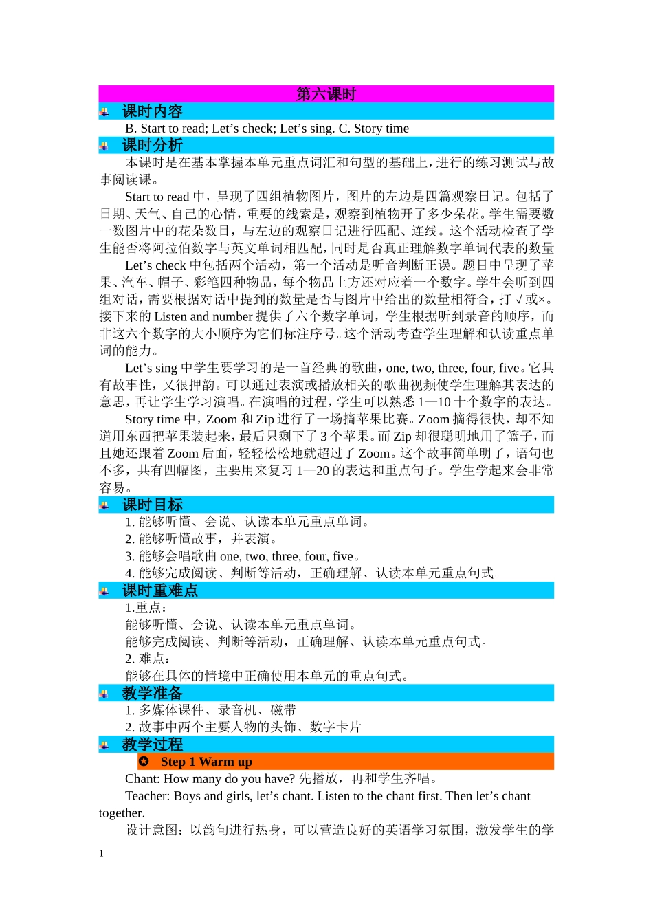 人教PEP版三年级英语下册Unit6第六课时教案.doc_第1页