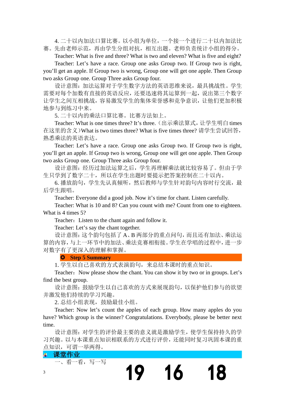 人教PEP版三年级英语下册Unit6第五课时教案.doc_第3页