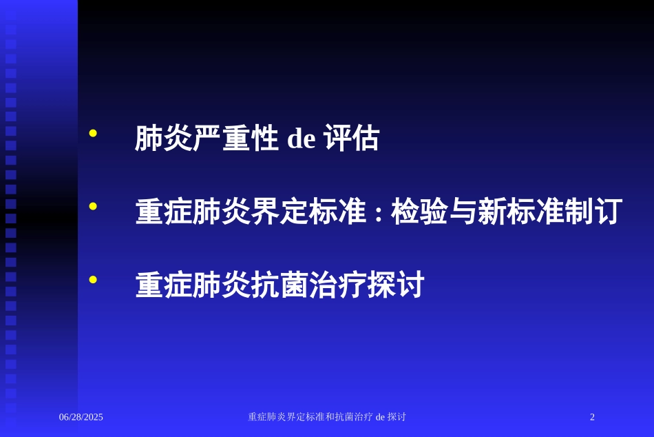 重症肺炎界定标准和抗菌治疗的探讨培训课件.pptx_第2页