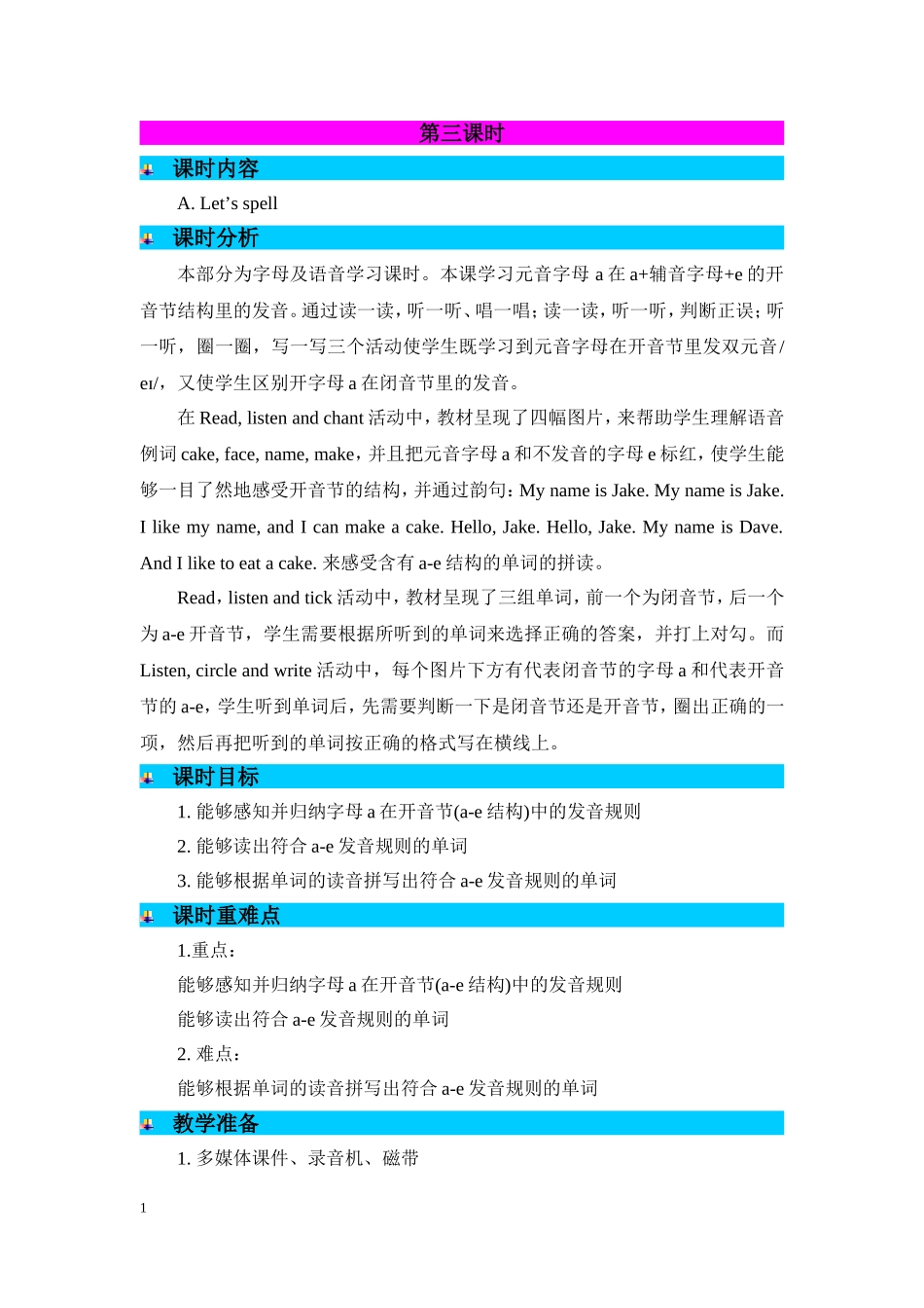 人教PEP版四年级英语上册Unit1第3课时教案.doc_第1页