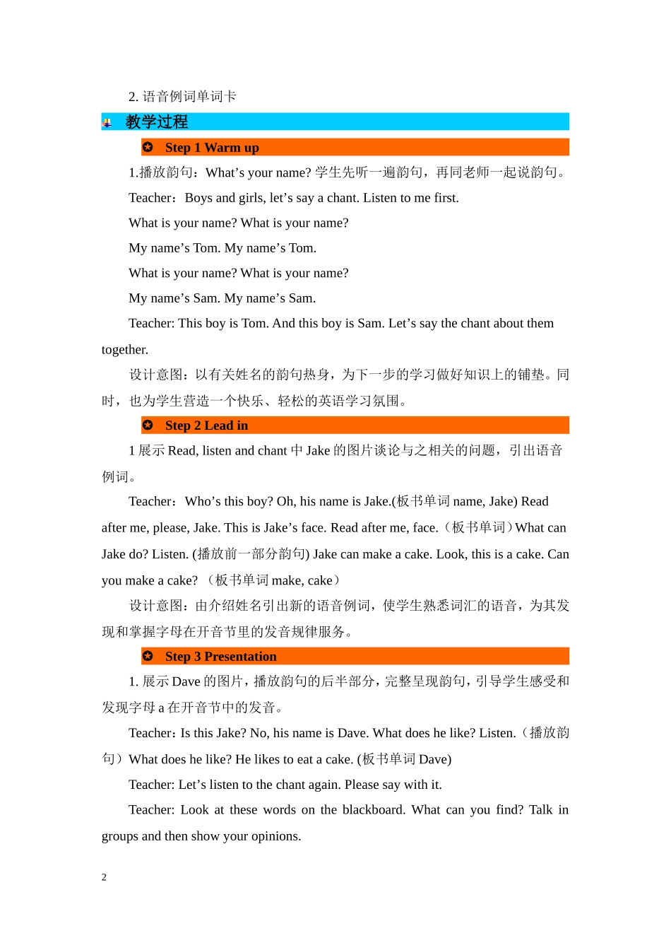 人教PEP版四年级英语上册Unit1第3课时教案.doc_第2页