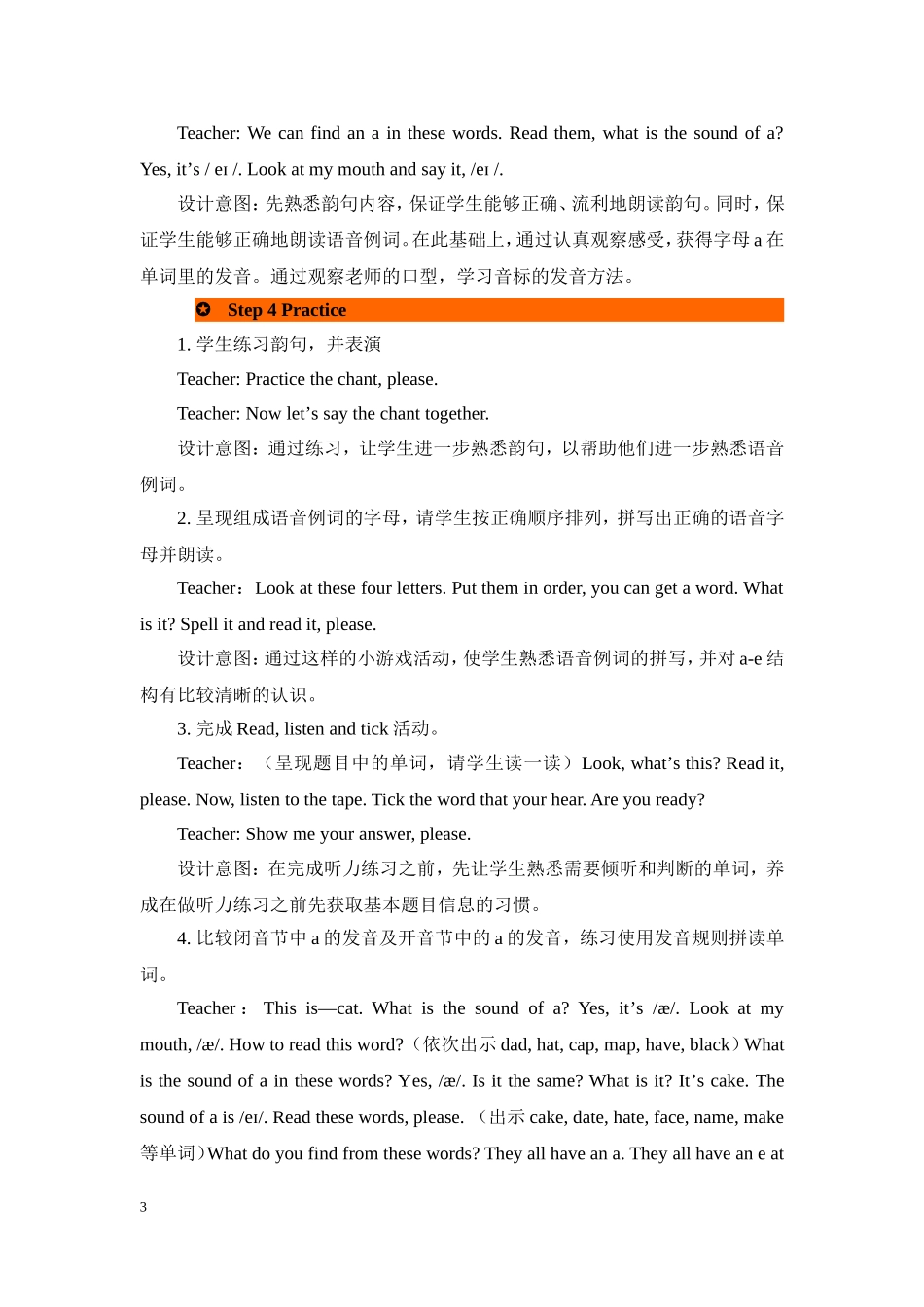 人教PEP版四年级英语上册Unit1第3课时教案.doc_第3页