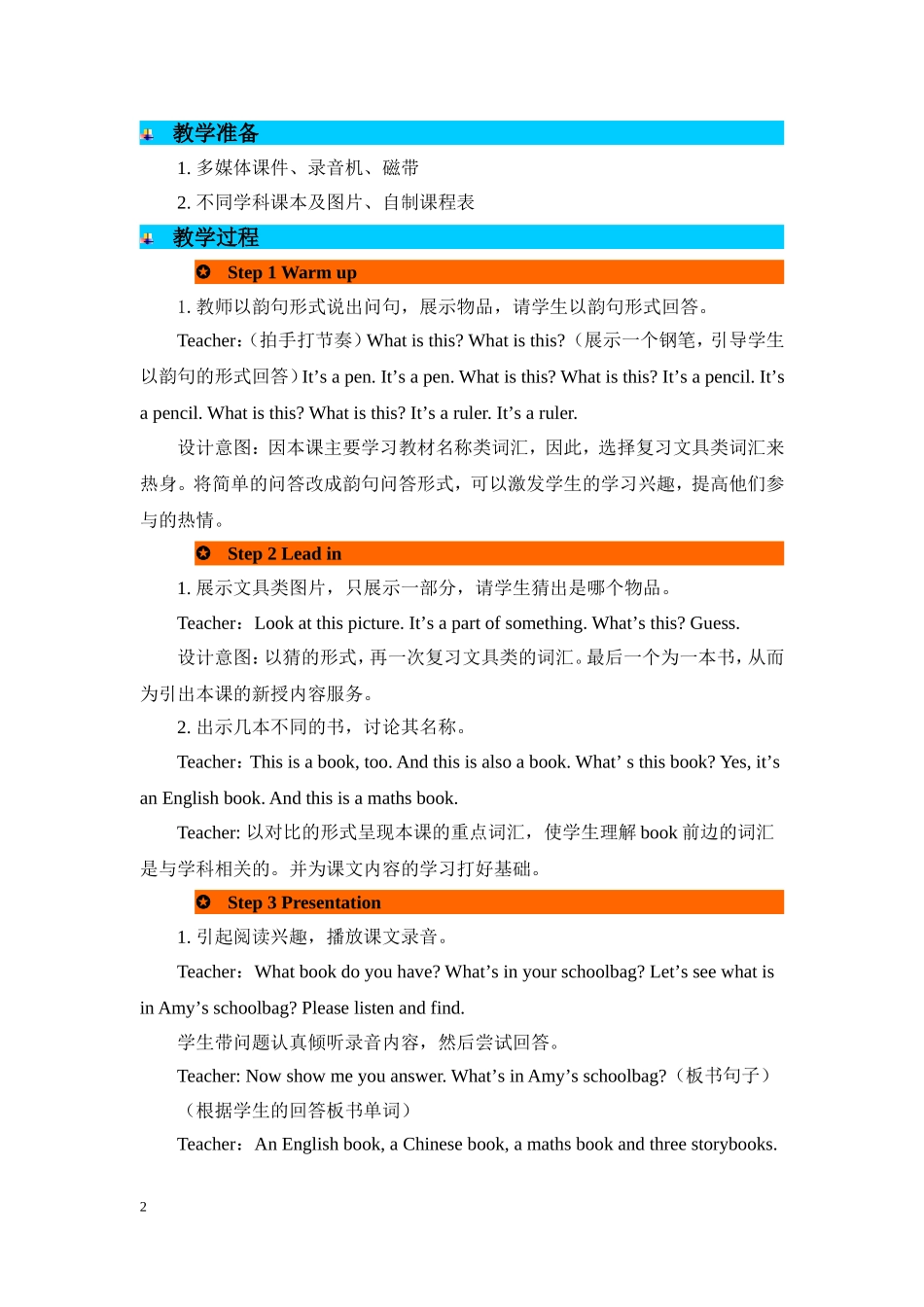人教PEP版四年级英语上册Unit2第2课时教案.doc_第2页