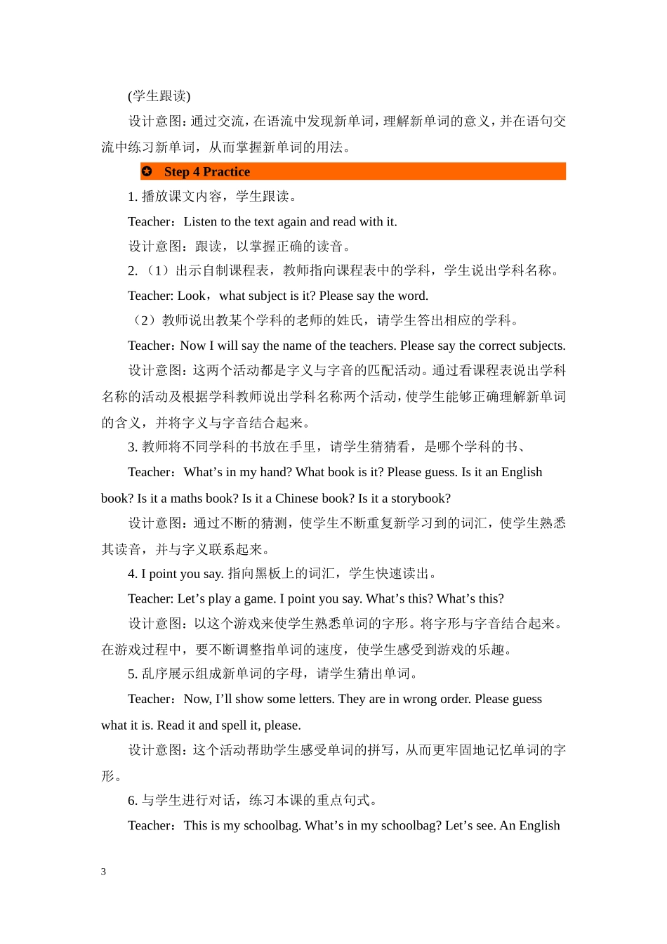 人教PEP版四年级英语上册Unit2第2课时教案.doc_第3页