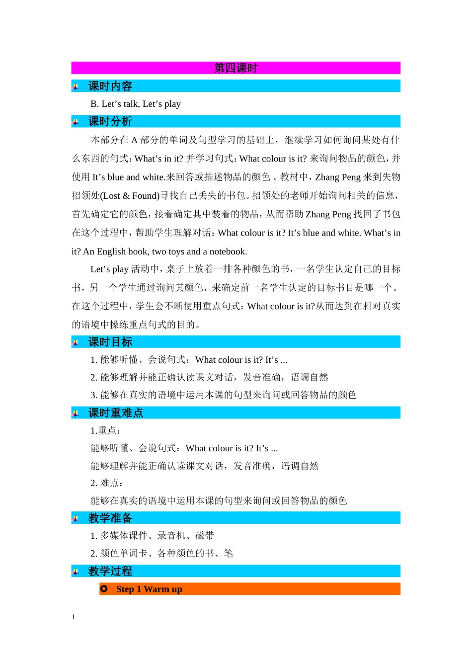 人教PEP版四年级英语上册Unit2第4课时教案.doc_第1页