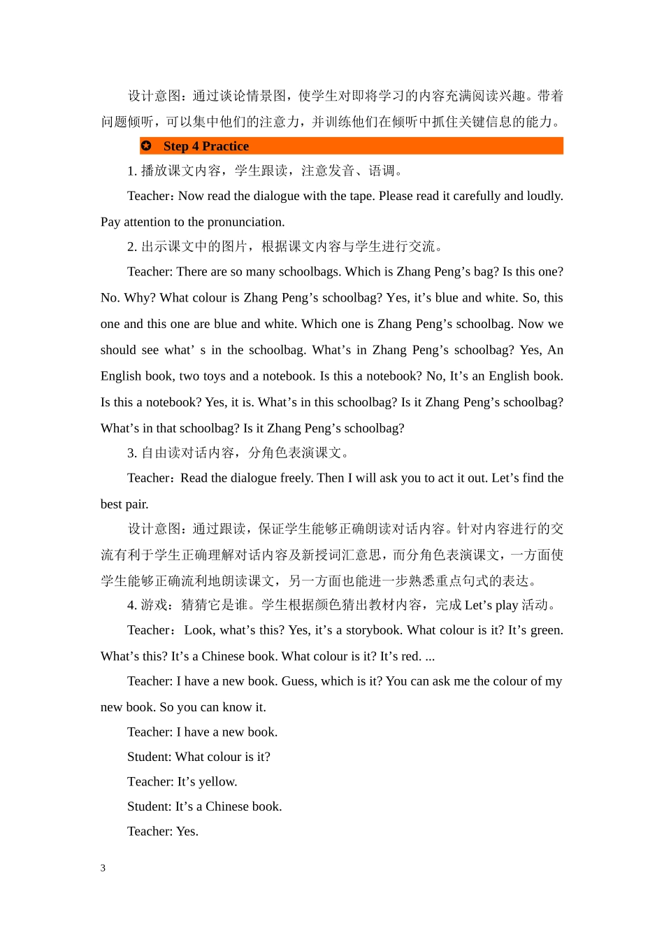 人教PEP版四年级英语上册Unit2第4课时教案.doc_第3页