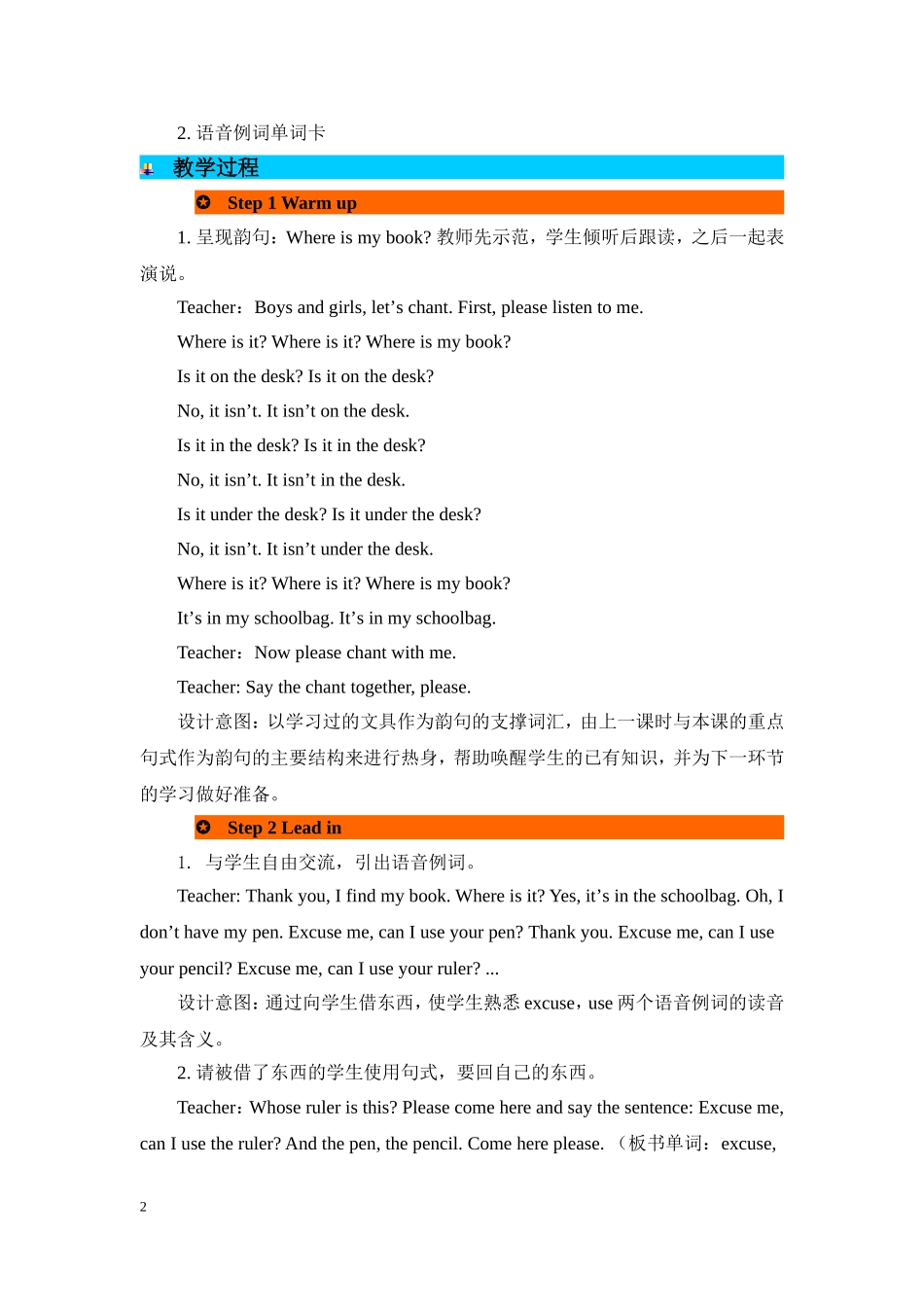 人教PEP版四年级英语上册Unit4第3课时教案.doc_第2页