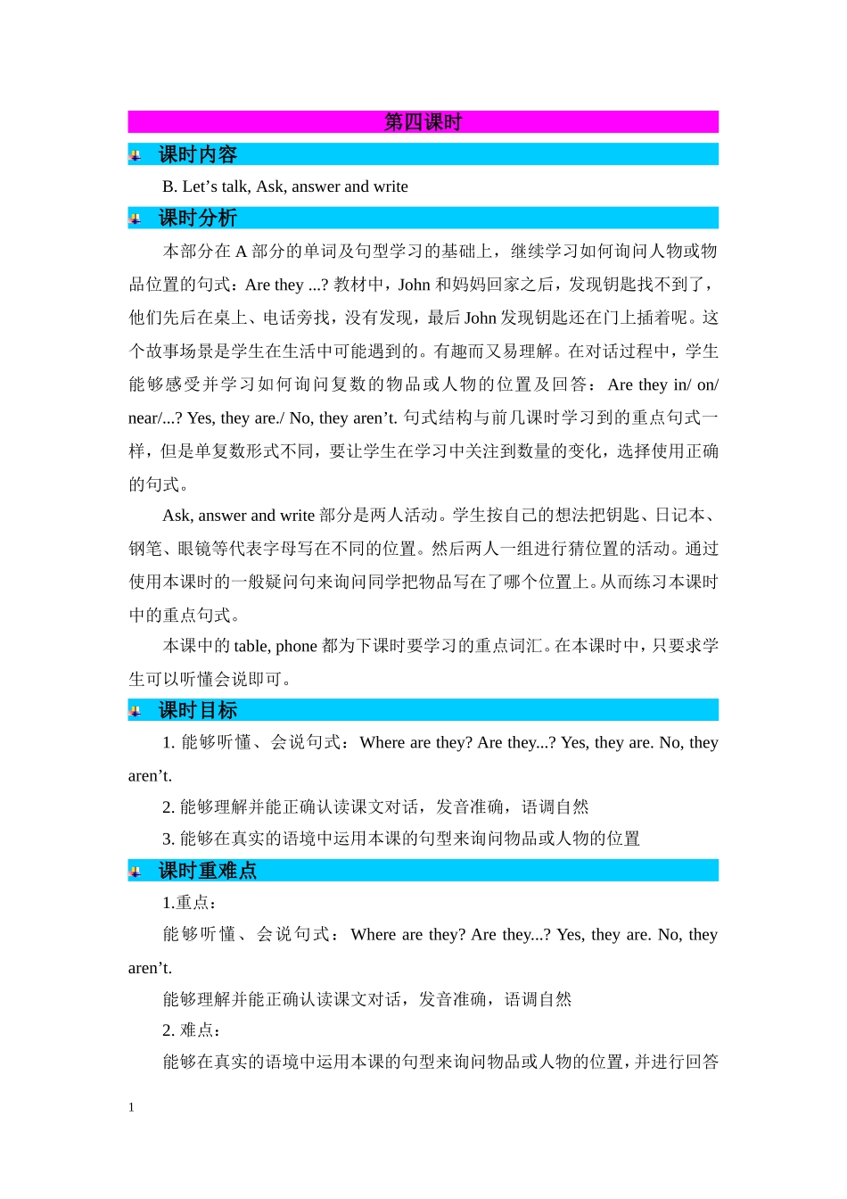 人教PEP版四年级英语上册Unit4第4课时教案.doc_第1页