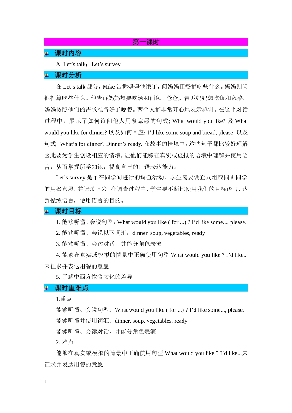 人教PEP版四年级英语上册Unit5第1课时教案.doc_第1页