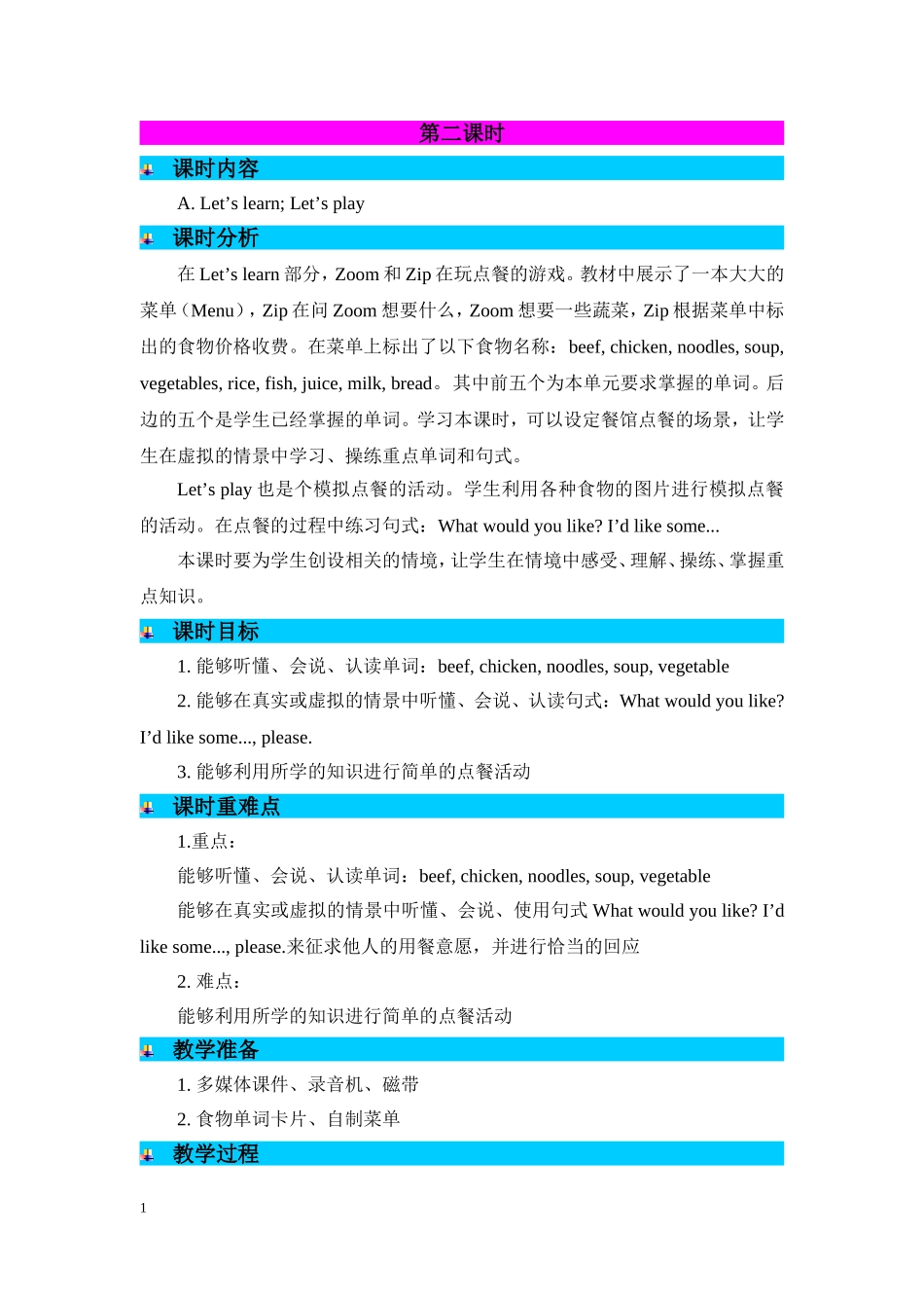 人教PEP版四年级英语上册Unit5第2课时教案.doc_第1页