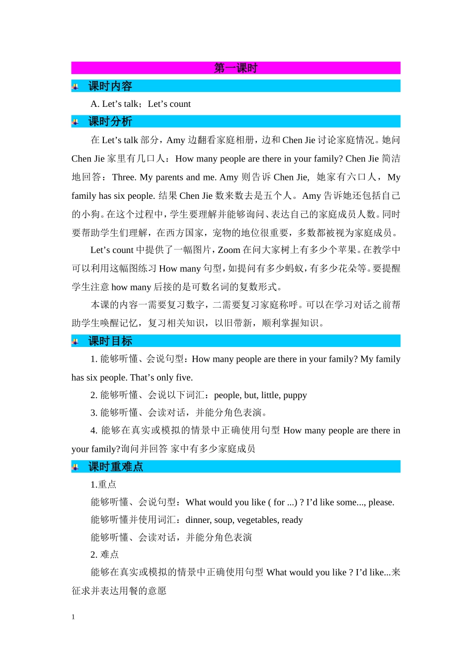 人教PEP版四年级英语上册Unit6第1课时教案.doc_第1页
