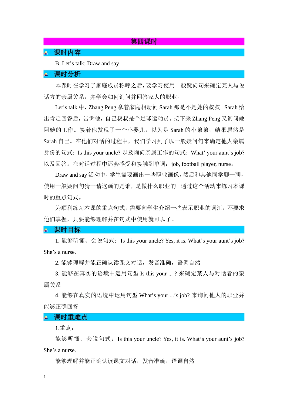 人教PEP版四年级英语上册Unit6第4课时教案.doc_第1页