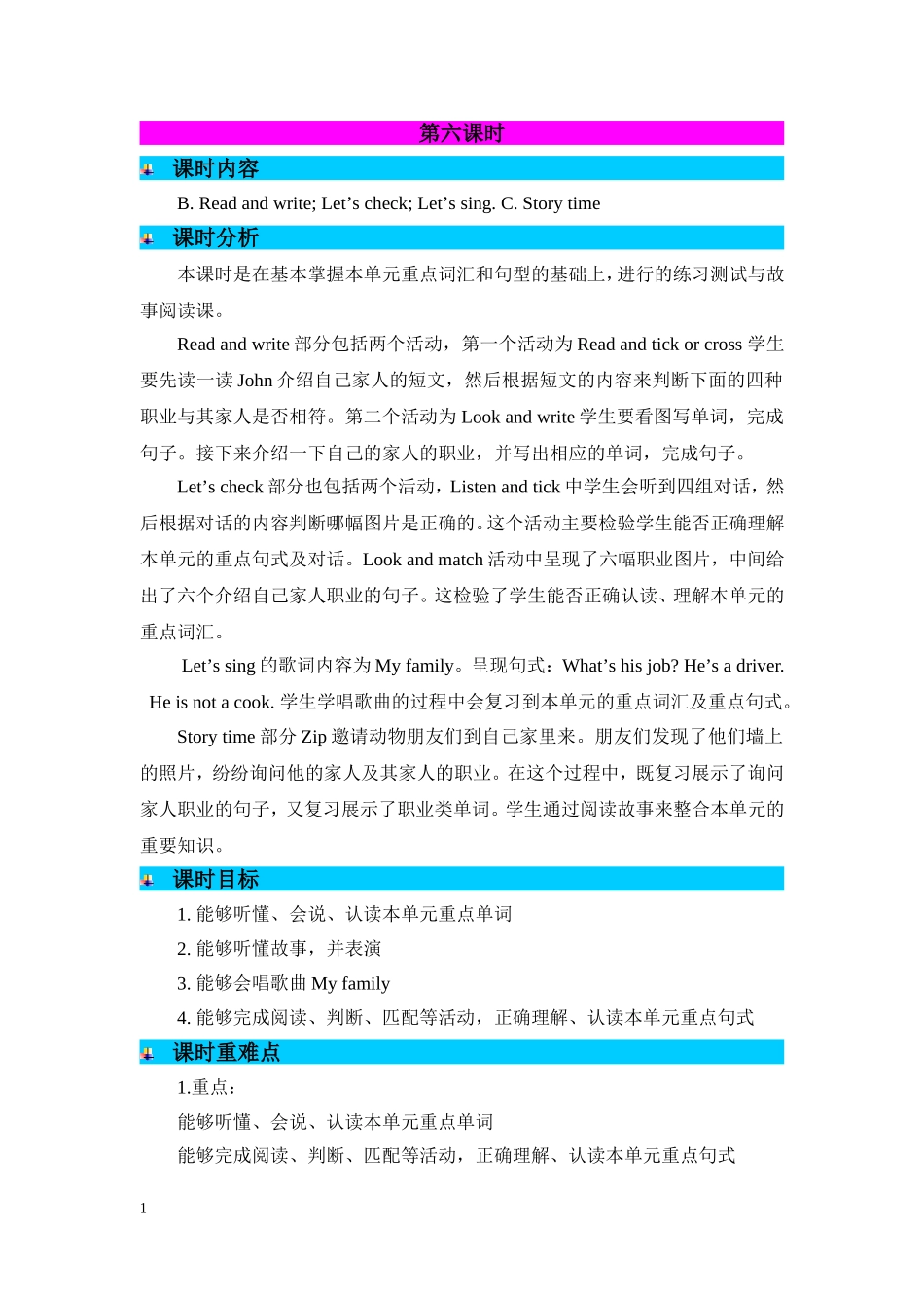 人教PEP版四年级英语上册Unit6第6课时教案.doc_第1页