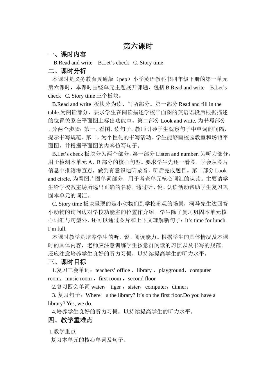 人教PEP版四年级英语下册Unit1第六课时教案.doc_第1页