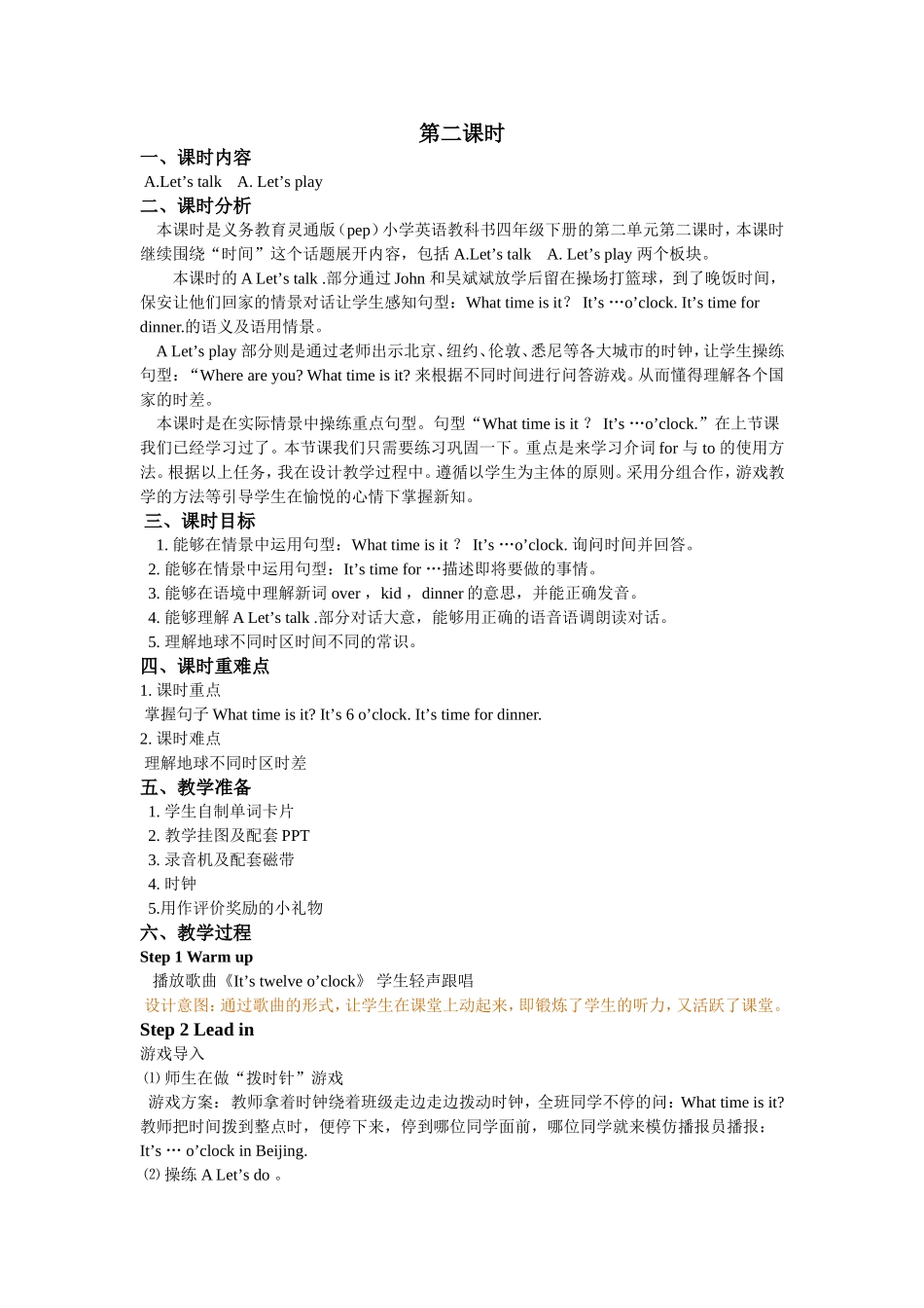 人教PEP版四年级英语下册Unit2第二课时教案.doc_第1页