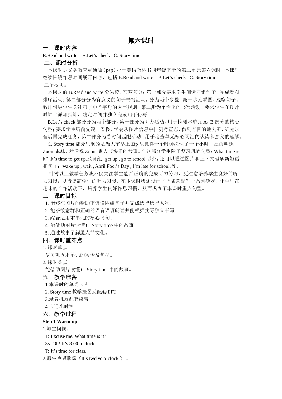 人教PEP版四年级英语下册Unit2第六课时教案.doc_第1页