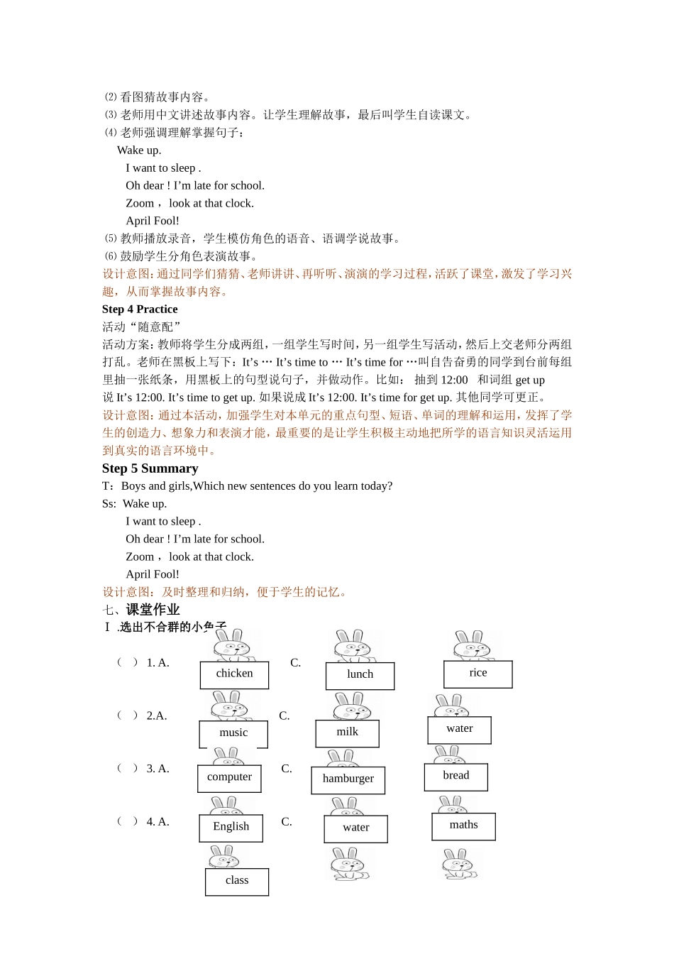 人教PEP版四年级英语下册Unit2第六课时教案.doc_第3页