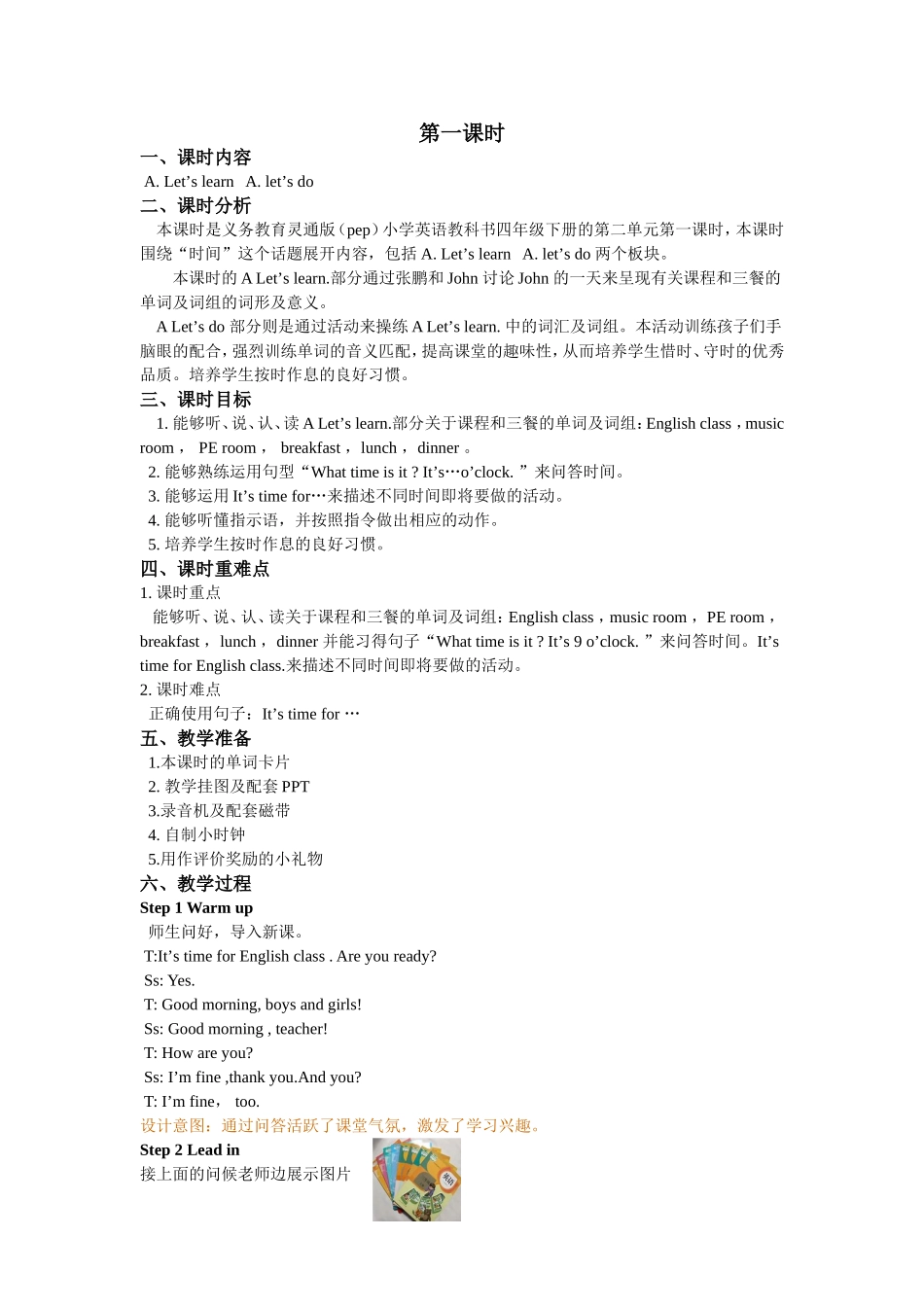 人教PEP版四年级英语下册Unit2第一课时教案.doc_第1页