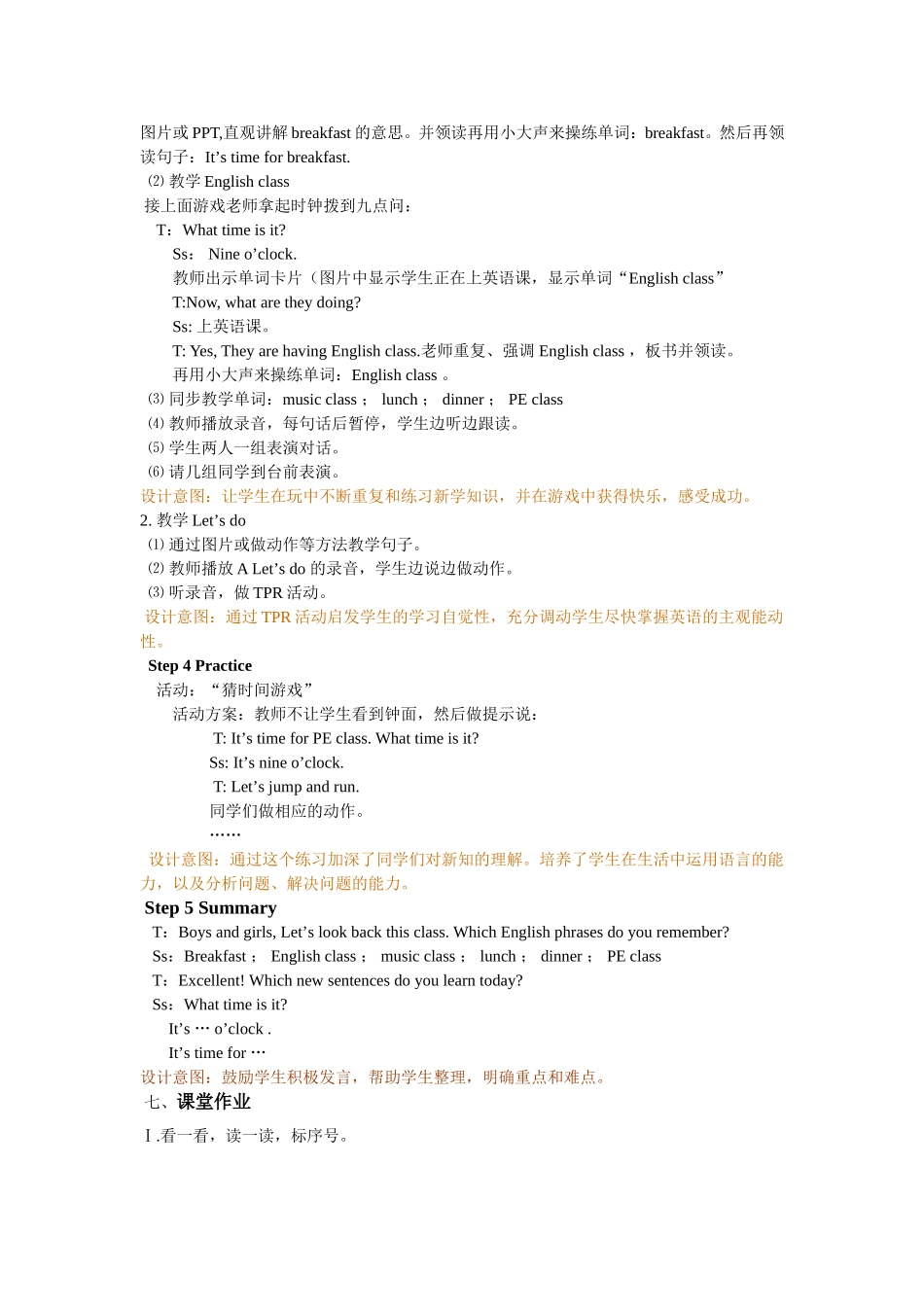 人教PEP版四年级英语下册Unit2第一课时教案.doc_第3页