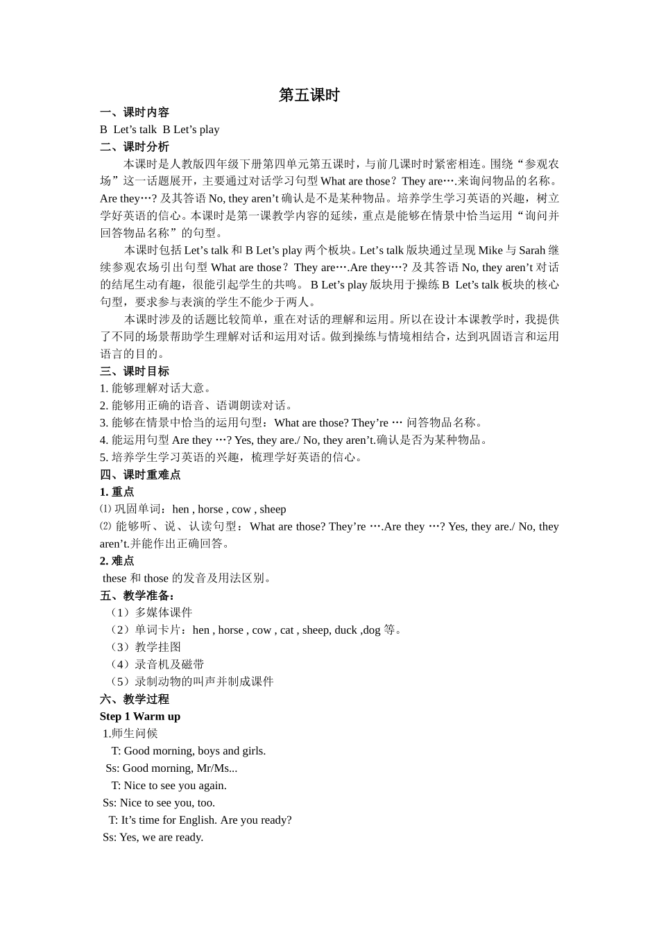 人教PEP版四年级英语下册Unit4第五课时教案.doc_第1页