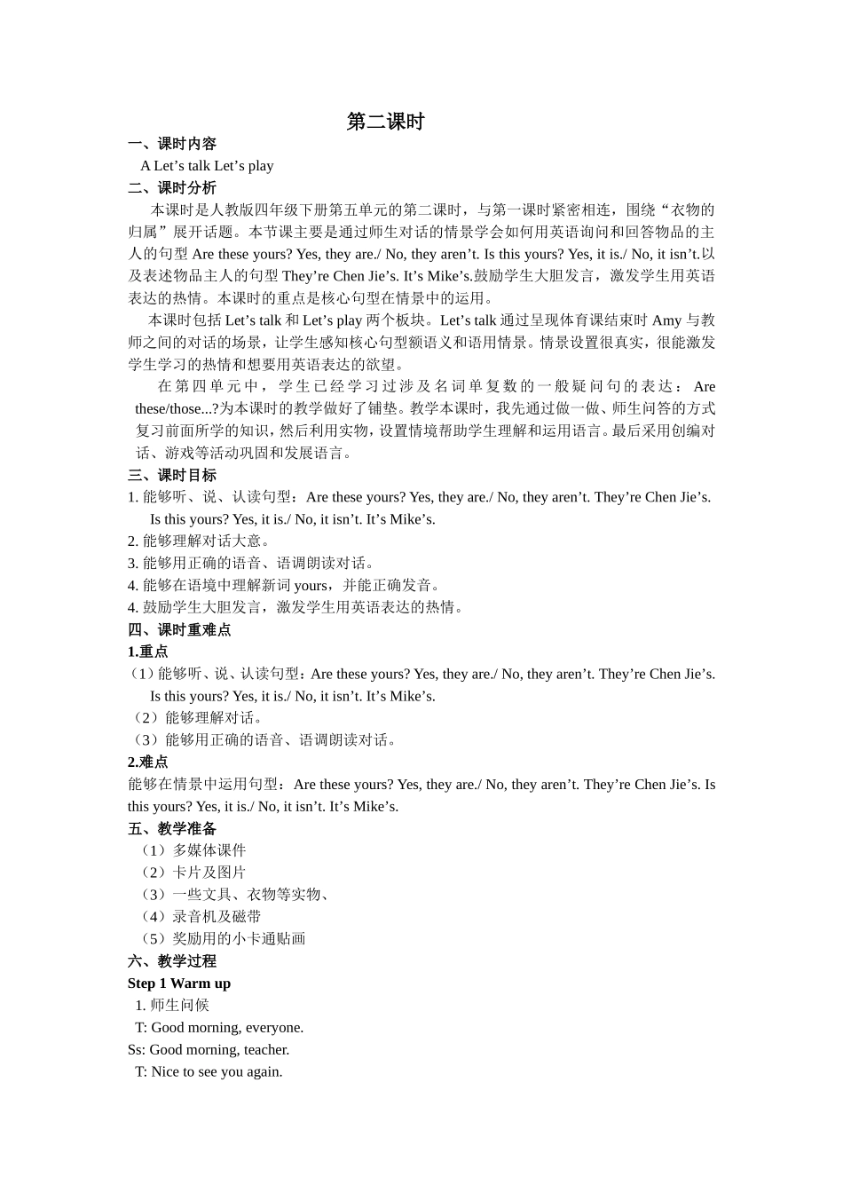 人教PEP版四年级英语下册Unit5第二课时教案.doc_第1页