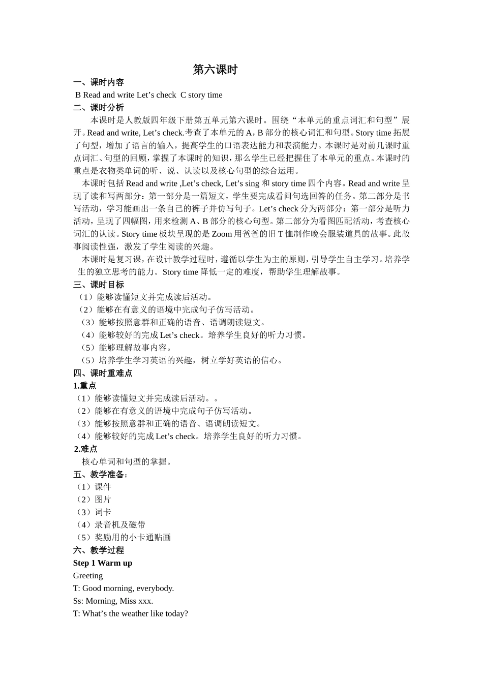 人教PEP版四年级英语下册Unit5第六课时教案.doc_第1页
