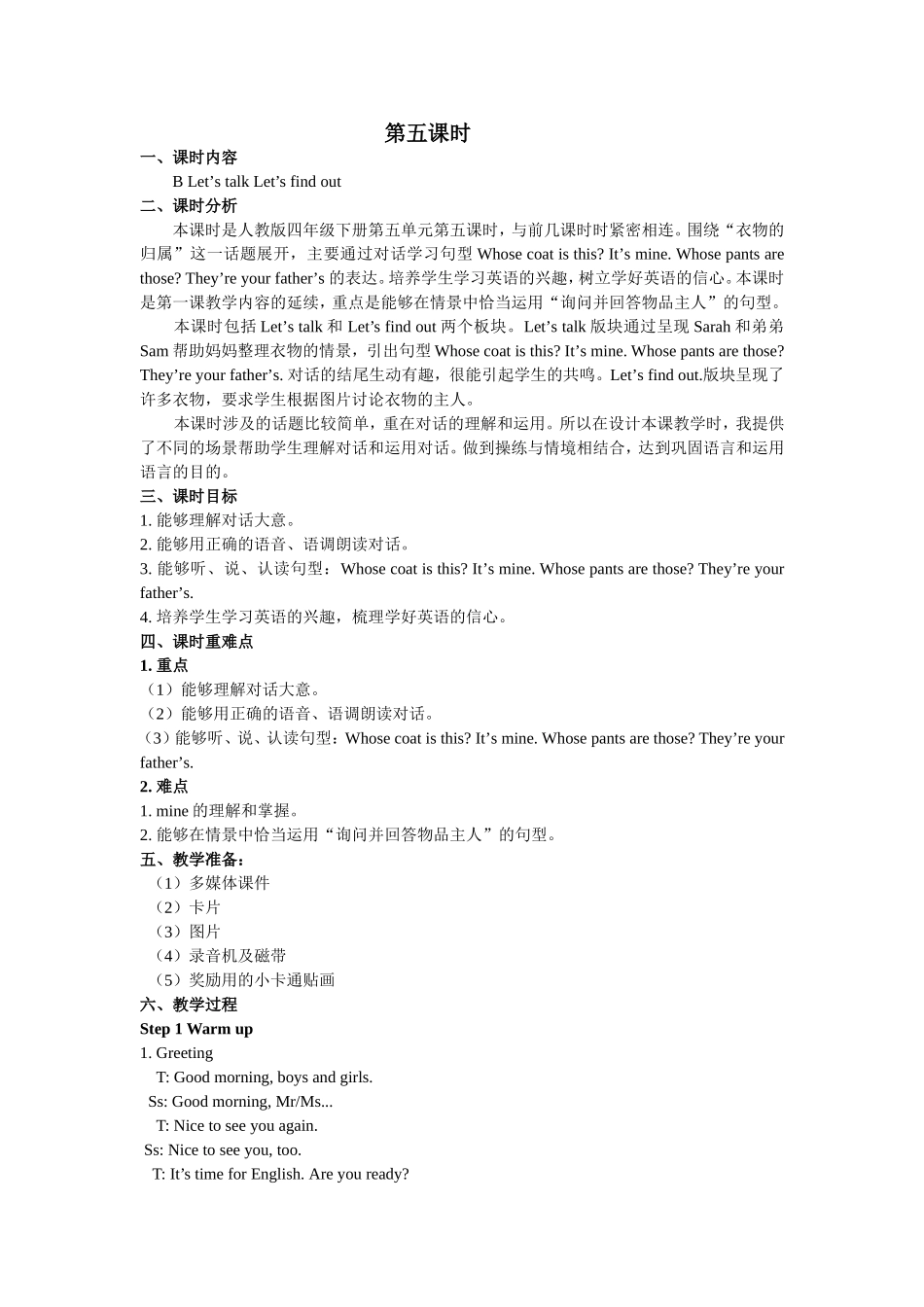 人教PEP版四年级英语下册Unit5第五课时教案.doc_第1页