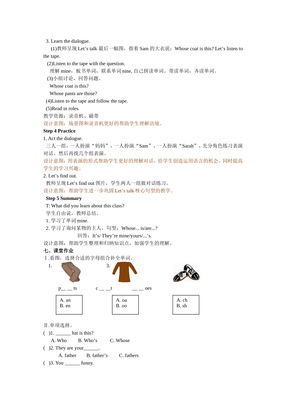 人教PEP版四年级英语下册Unit5第五课时教案.doc_第3页