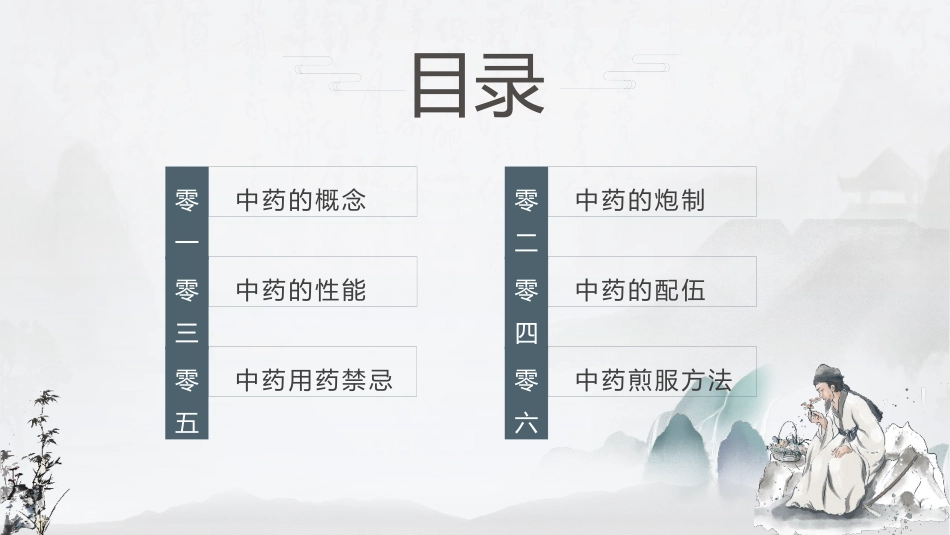 中药基础知识(1.pptx_第2页