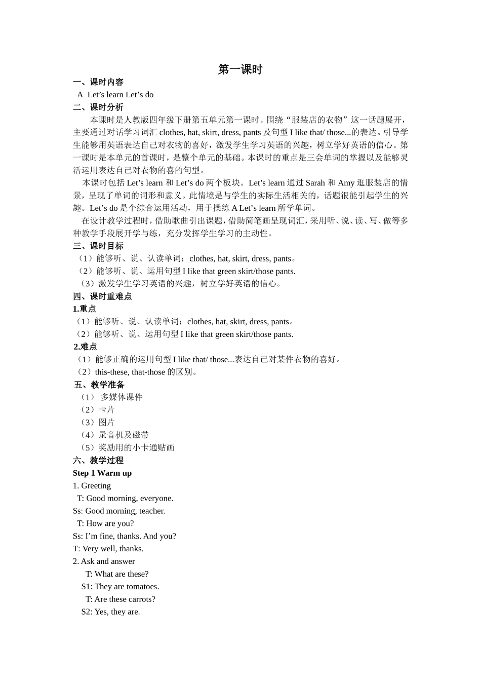 人教PEP版四年级英语下册Unit5第一课时教案.doc_第1页