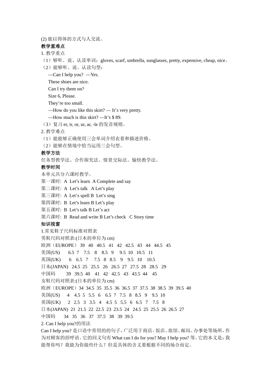 人教PEP版四年级英语下册Unit6单元概述与课时安排教案.doc_第2页