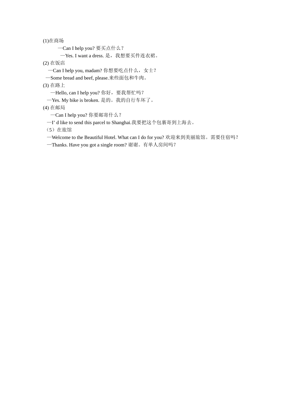 人教PEP版四年级英语下册Unit6单元概述与课时安排教案.doc_第3页