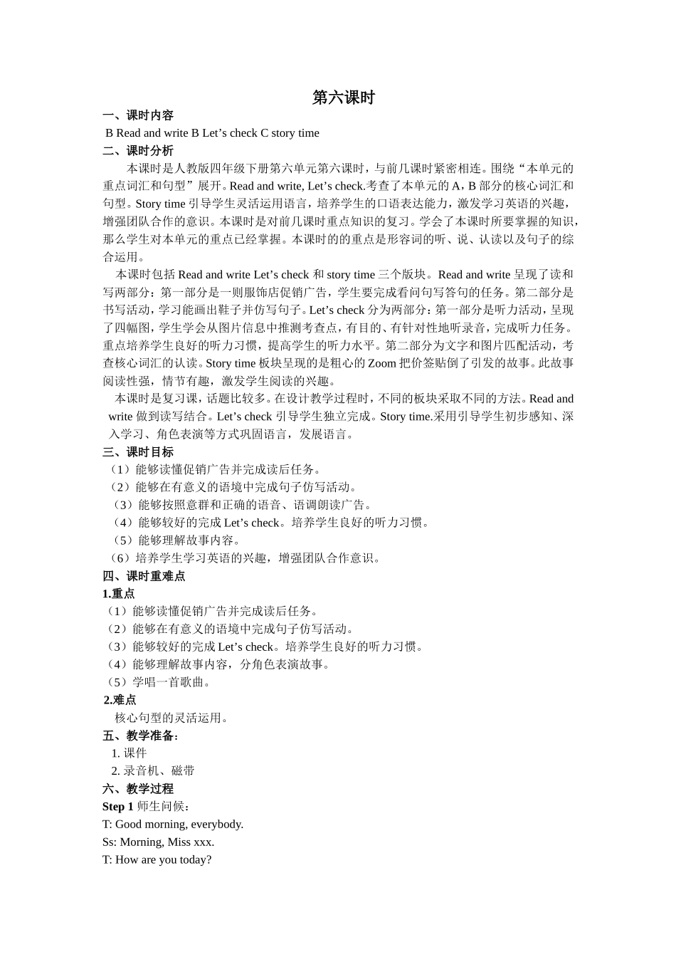 人教PEP版四年级英语下册Unit6第六课时教案.doc_第1页