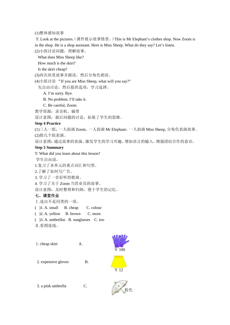 人教PEP版四年级英语下册Unit6第六课时教案.doc_第3页