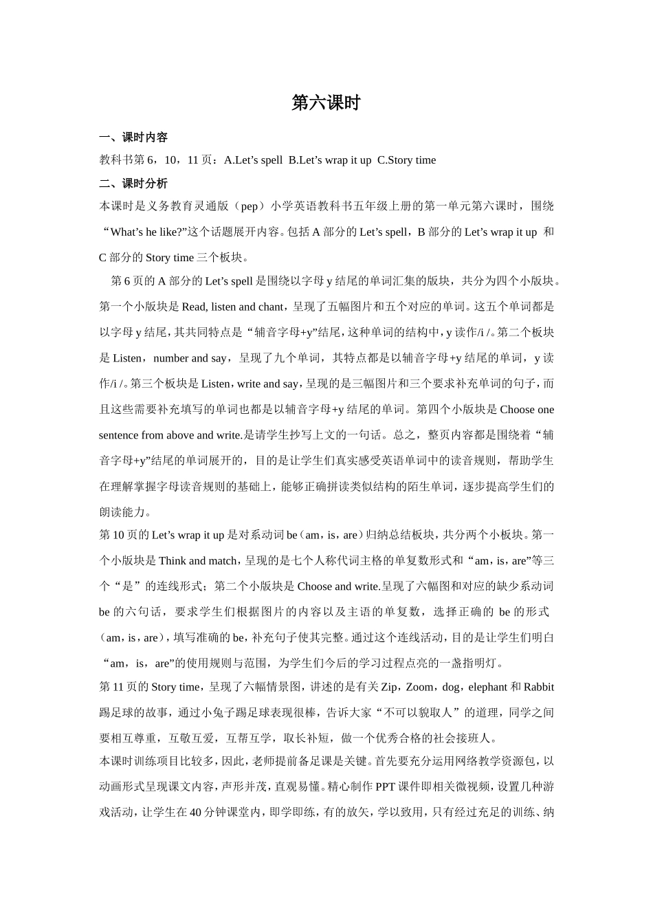 人教PEP版五年级英语上册Unit1第6课时教案.doc_第1页