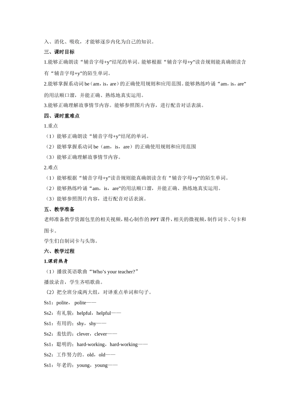 人教PEP版五年级英语上册Unit1第6课时教案.doc_第2页