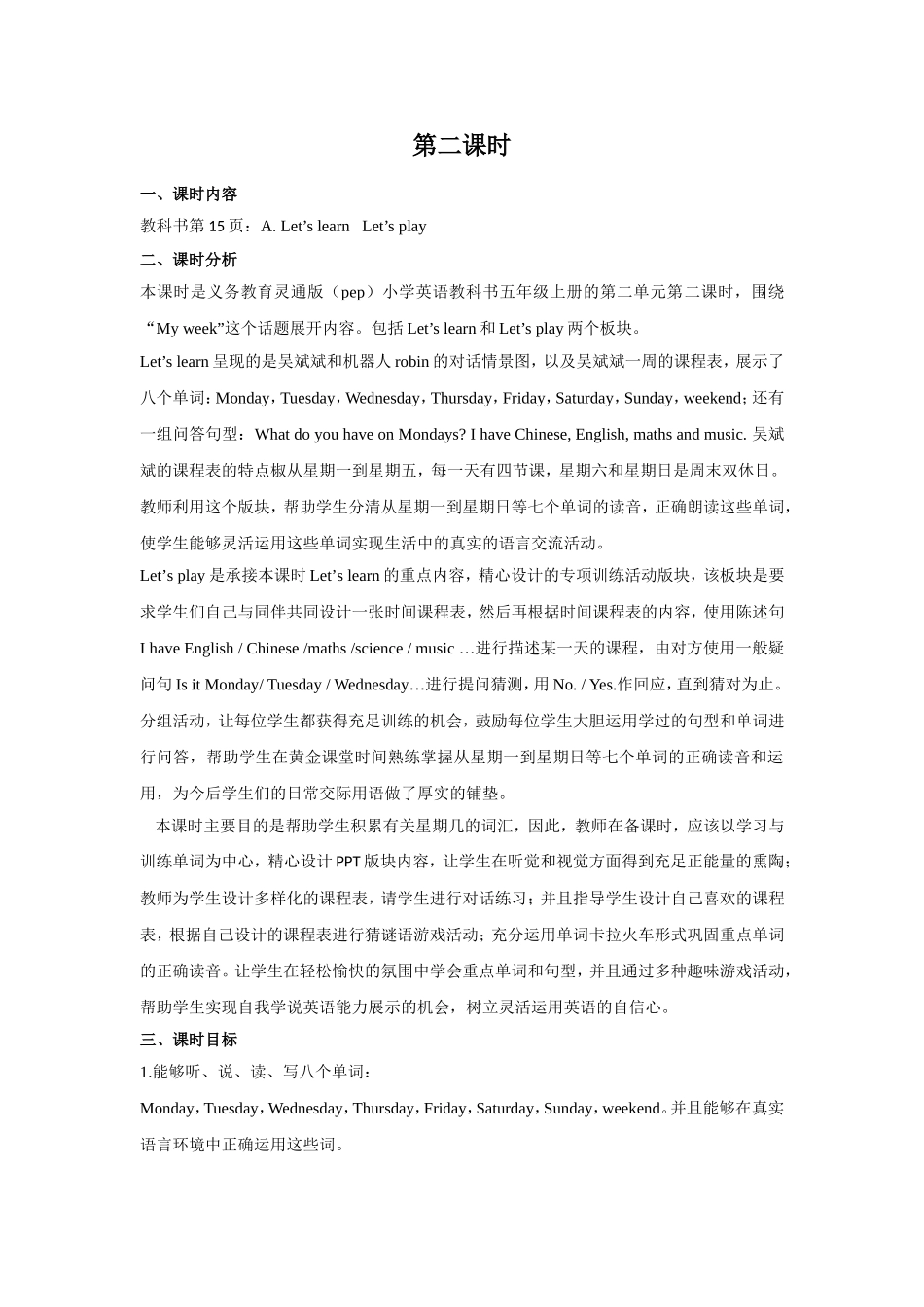 人教PEP版五年级英语上册Unit2第2课时教案.doc_第1页