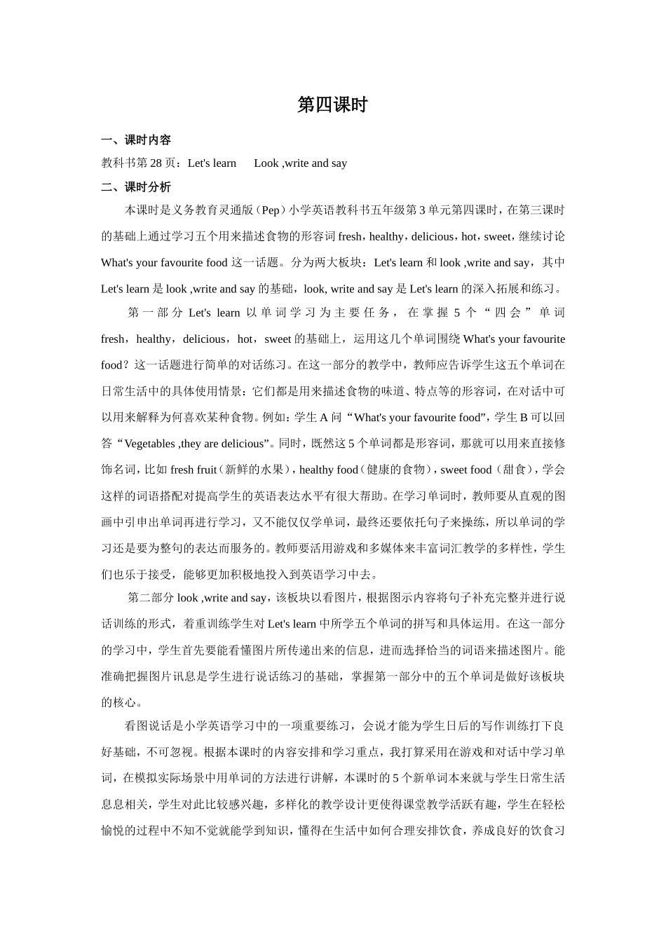人教PEP版五年级英语上册Unit3第4课时教案.doc_第1页