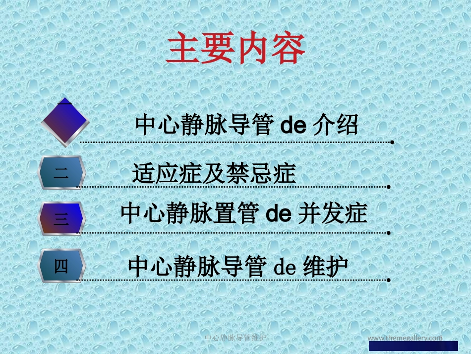 中心静脉导管维护培训课件.pptx_第3页