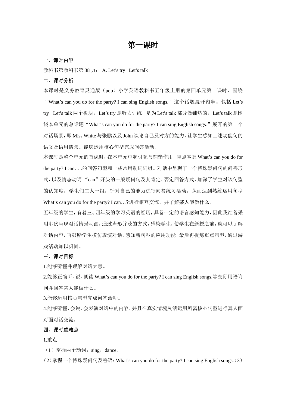 人教PEP版五年级英语上册Unit4第1课时教案.doc_第1页